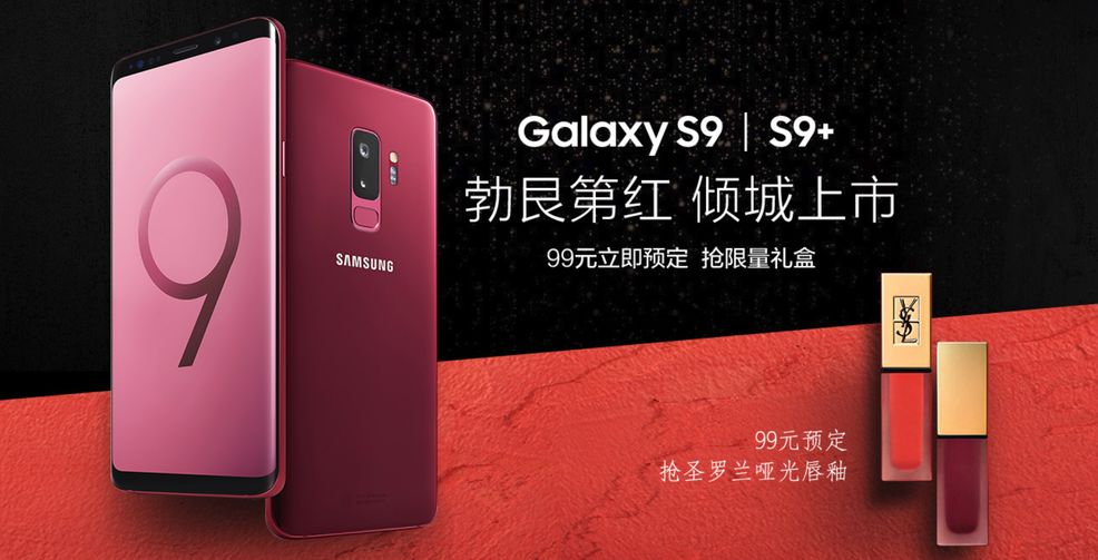 This is the Samsung Galaxy S9 and S9+ in ‘Burgundy Red’
