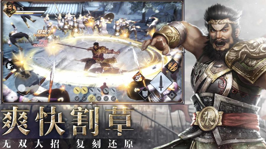 Dynasty Warriors mobile